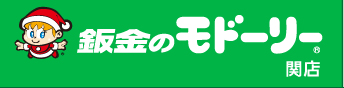 板金のモドーリー 関店 